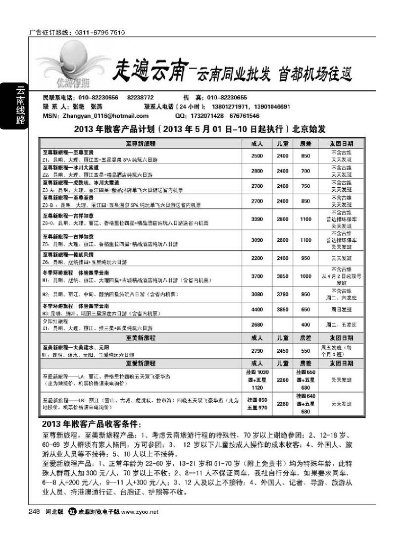 248 优游假期--走遍云南