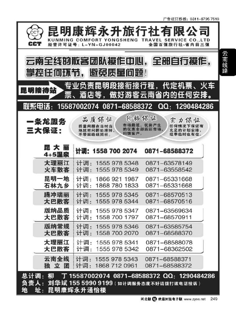 249 云南省全线地接