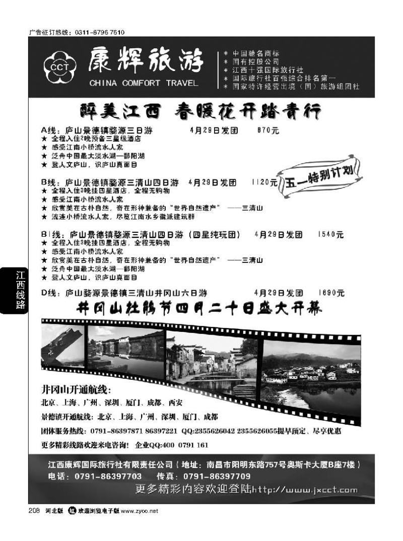 208 江西康辉国旅