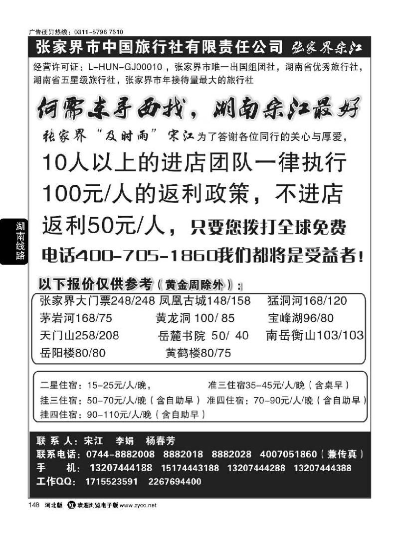 148 张家界中国旅行社张家界宋江