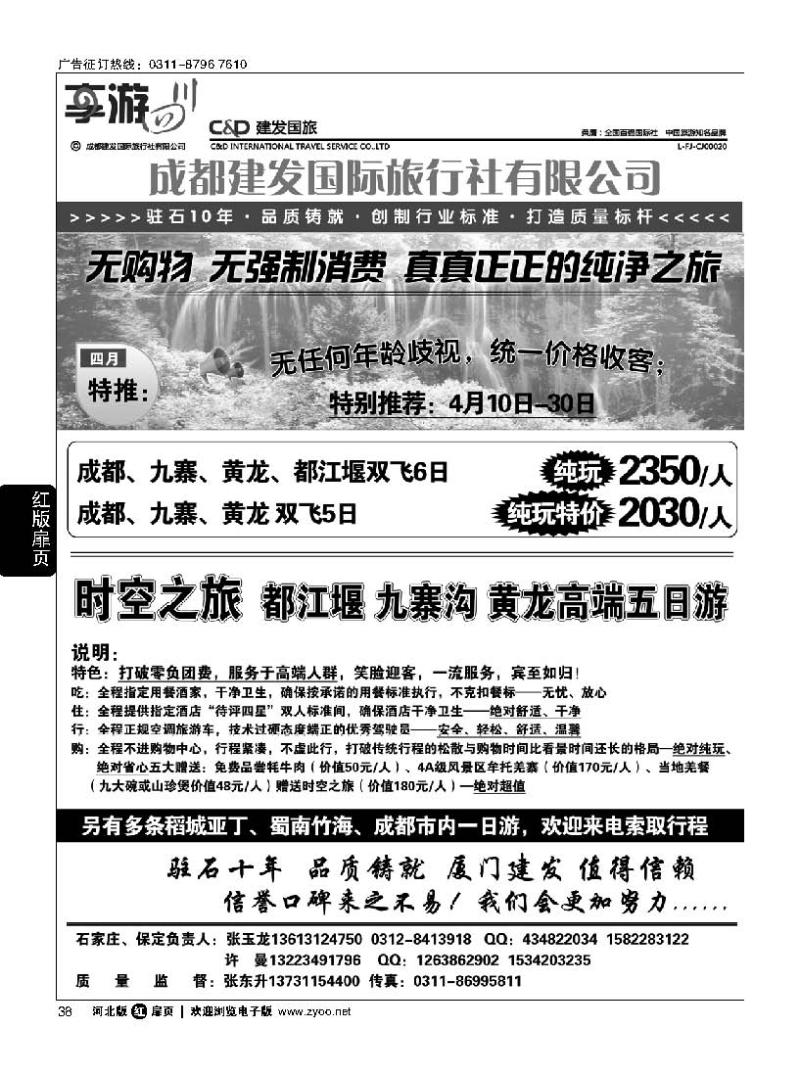 扉38 成都建发国际旅行社有限公司