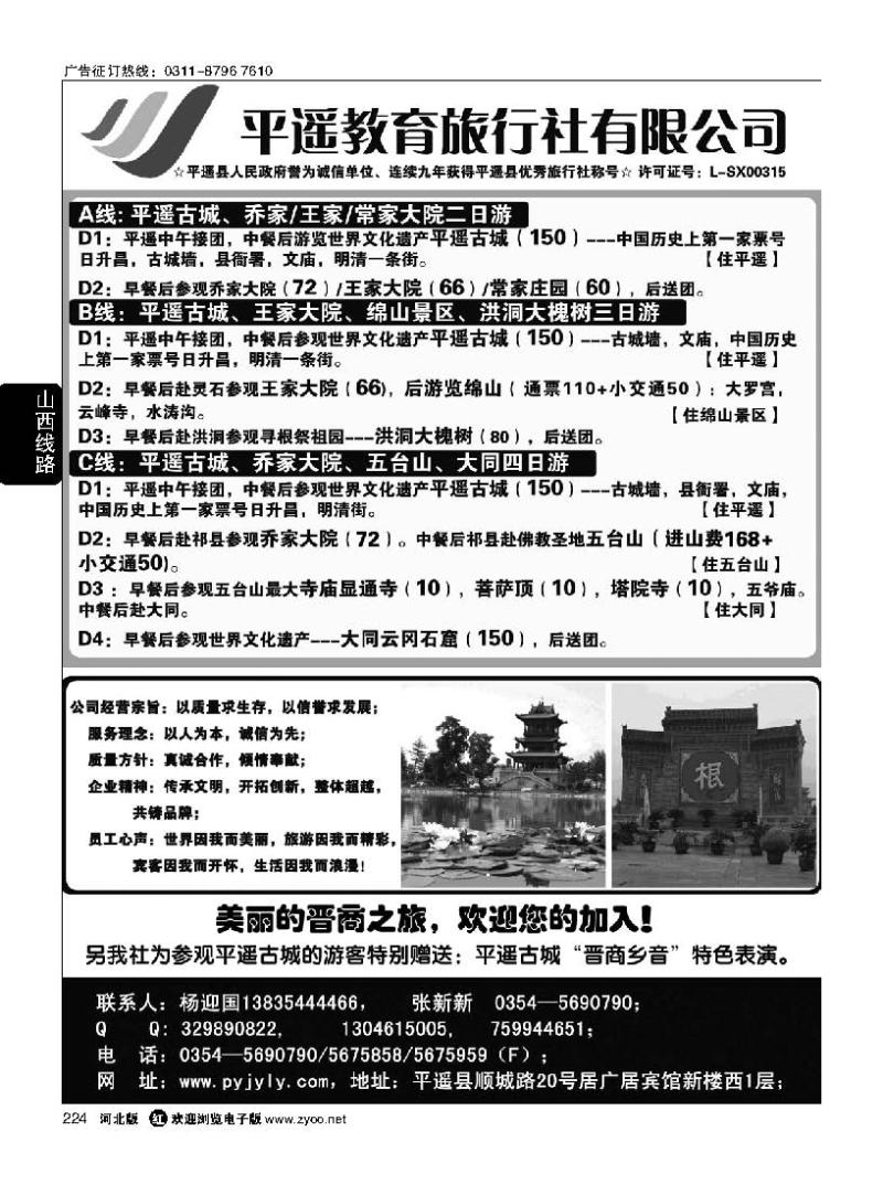 224 山西平遥教育旅行社有限公司