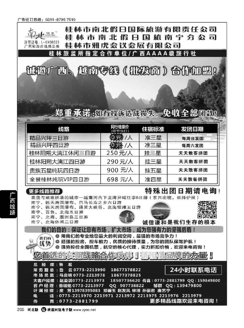 200 桂林市南北假日国际旅游有限公司