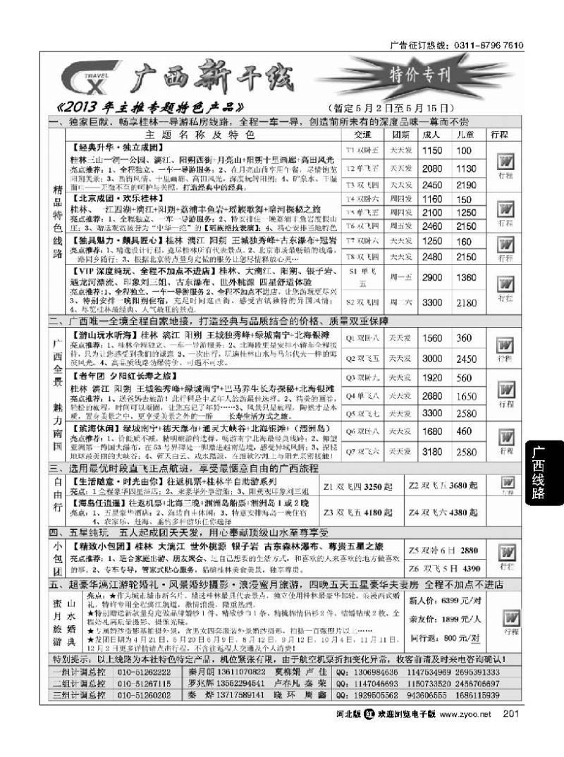 201 广西新干线
