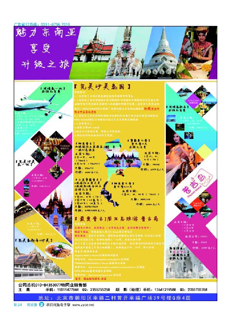 彩24北辰国旅