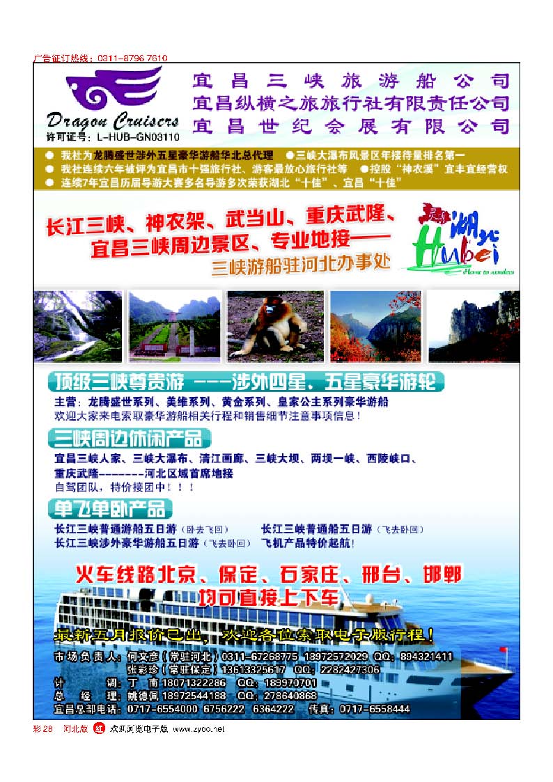 彩28宜昌纵横之旅驻石办