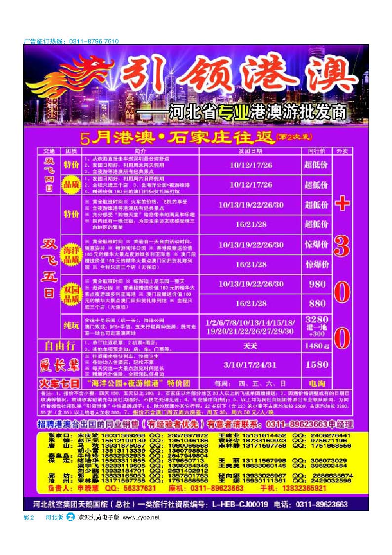 彩2河北省天鹅国际旅行社