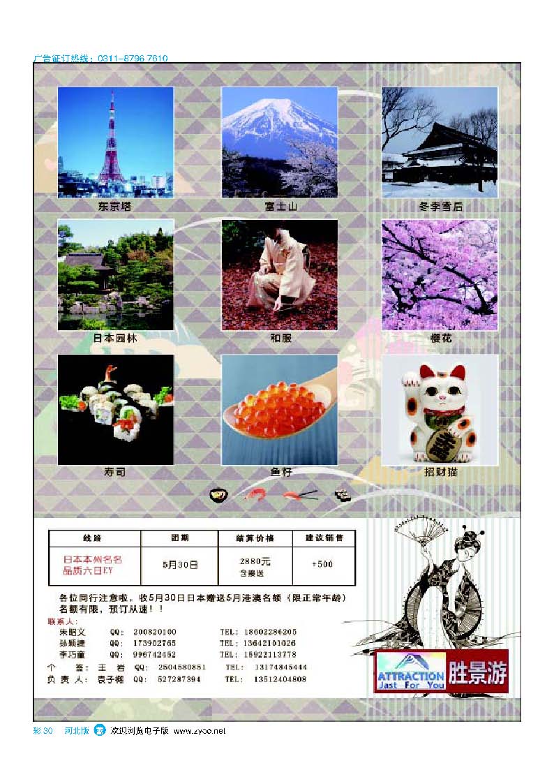 彩30天津北中旅·胜景游