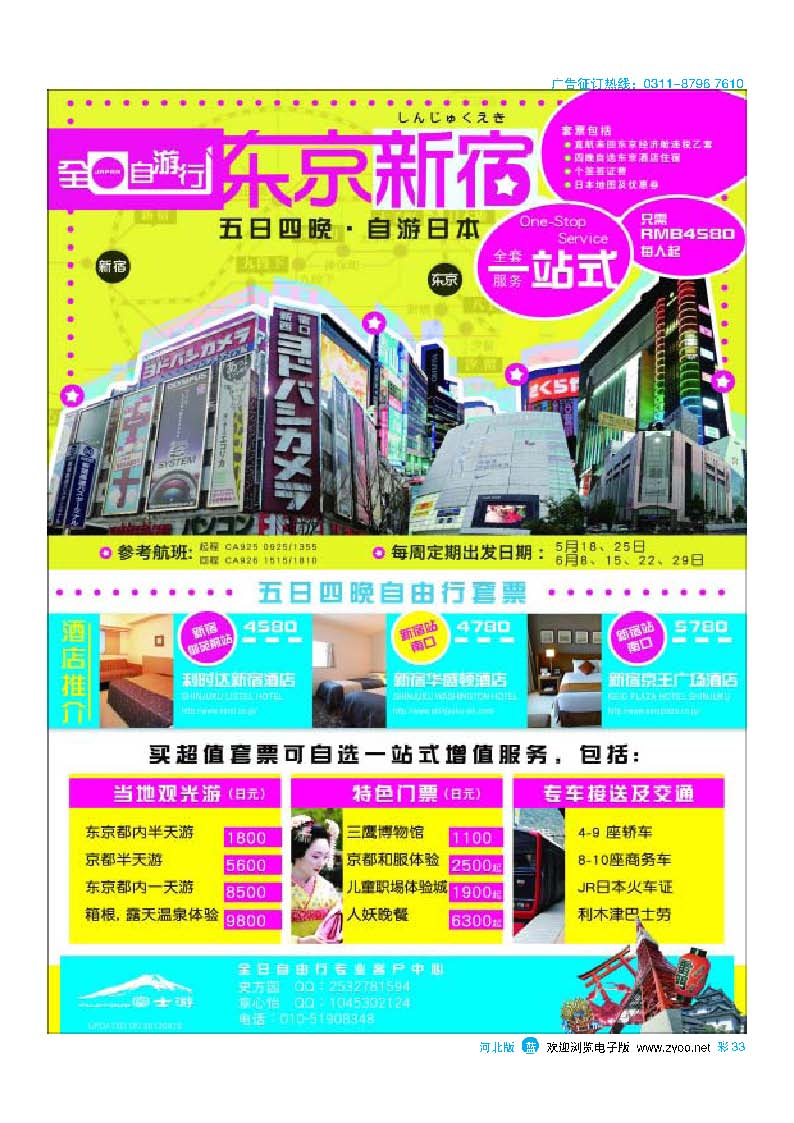 彩33富士游