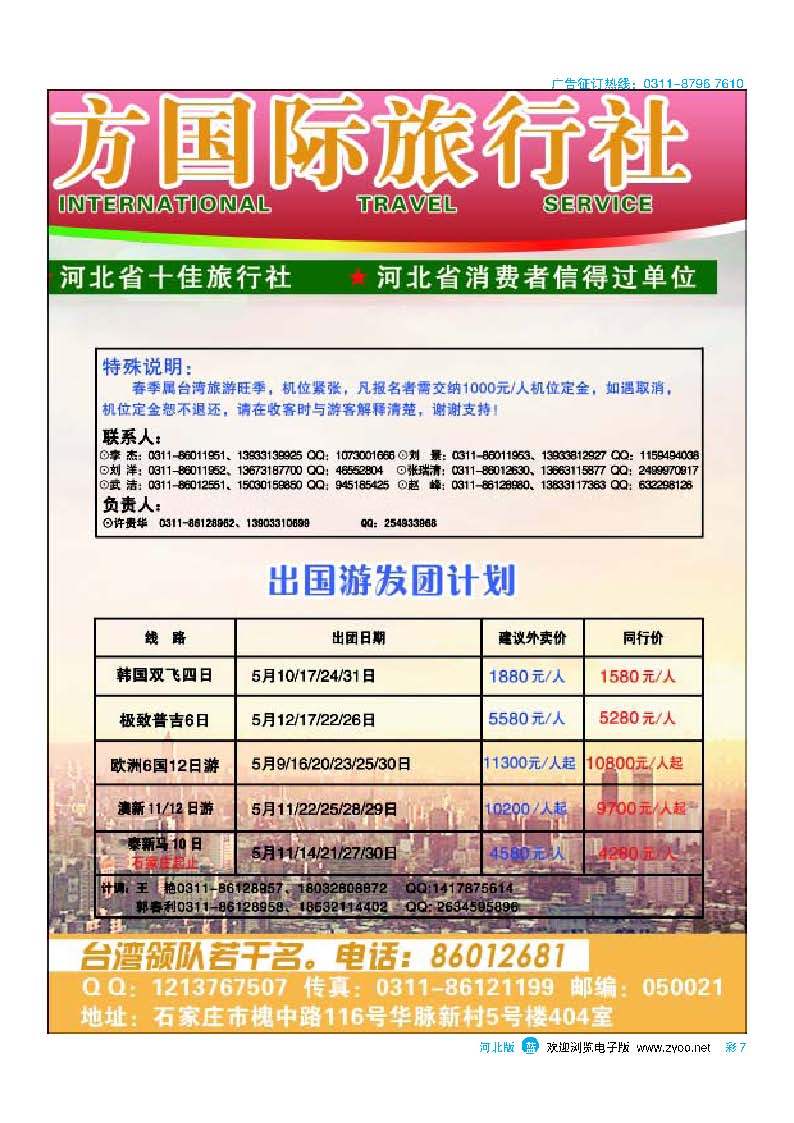 彩7河北省东方国际旅行社