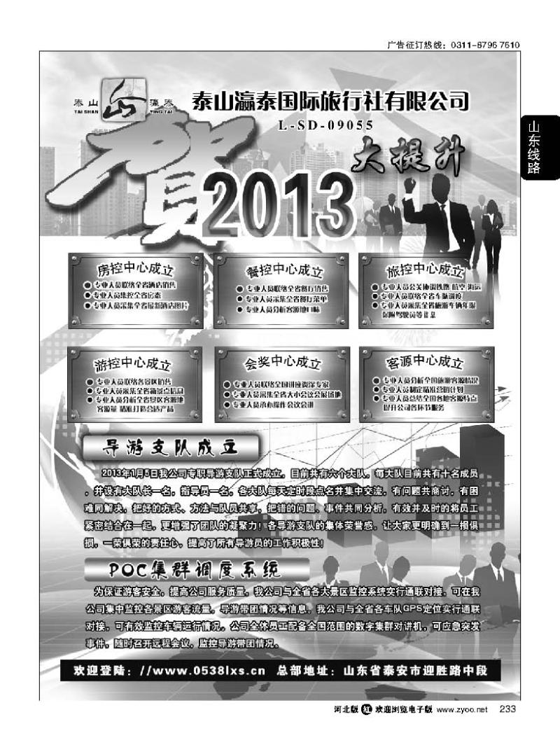 233山东泰山瀛泰旅行社