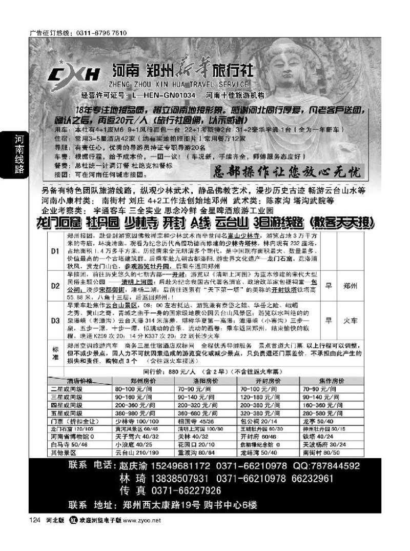 124郑州新华旅行社 河南地接