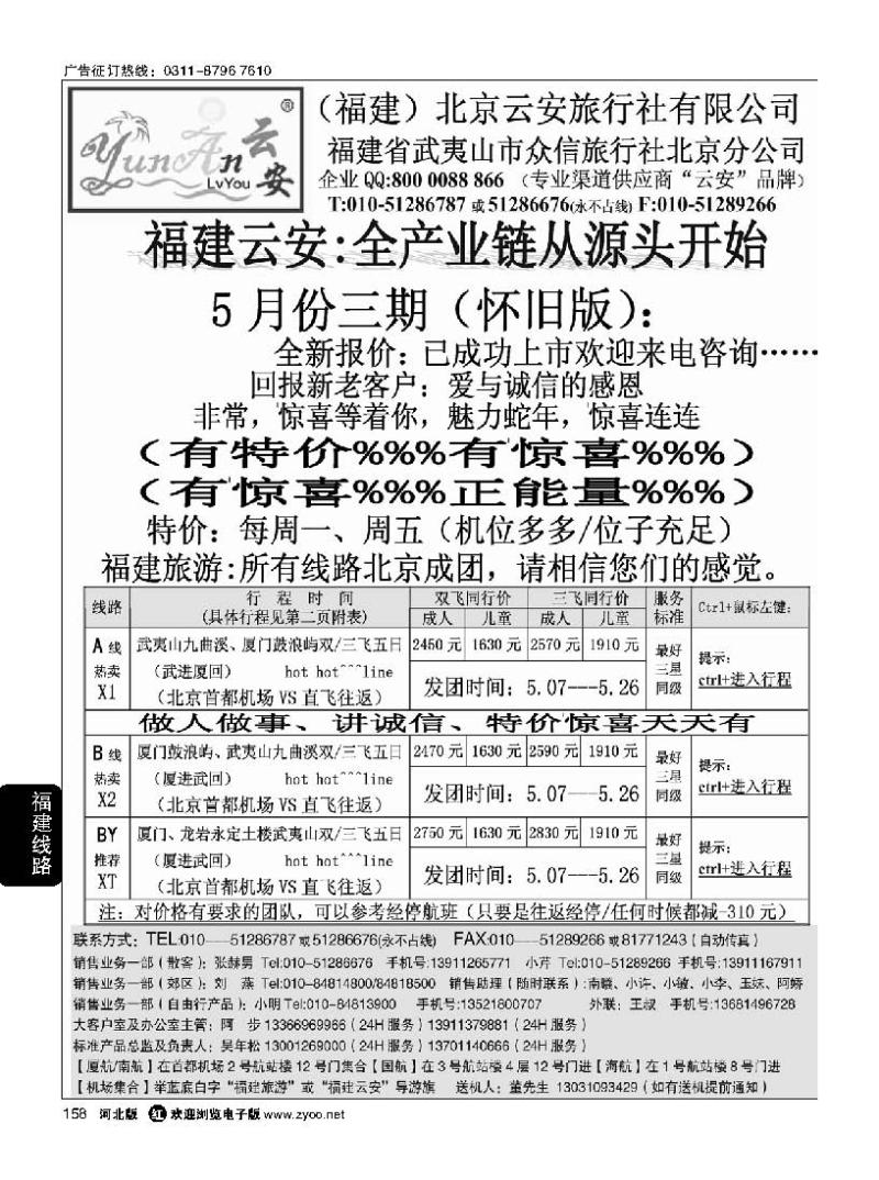 158福建旅游-福建云安