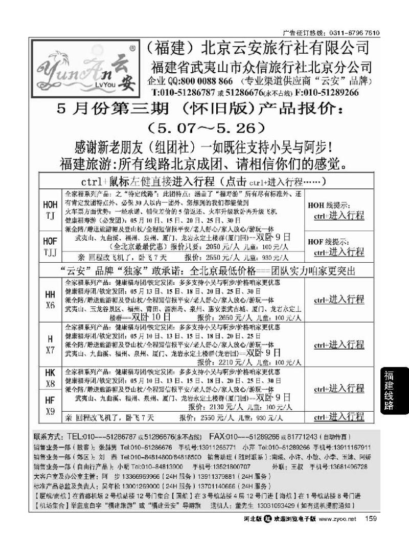 159福建旅游-福建云安