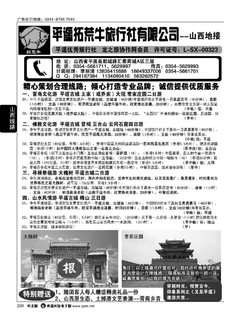 224山西平遥拓荒牛旅行社有限公司