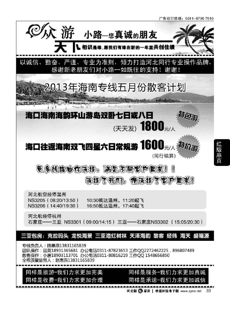 扉33众游天下·海南专线