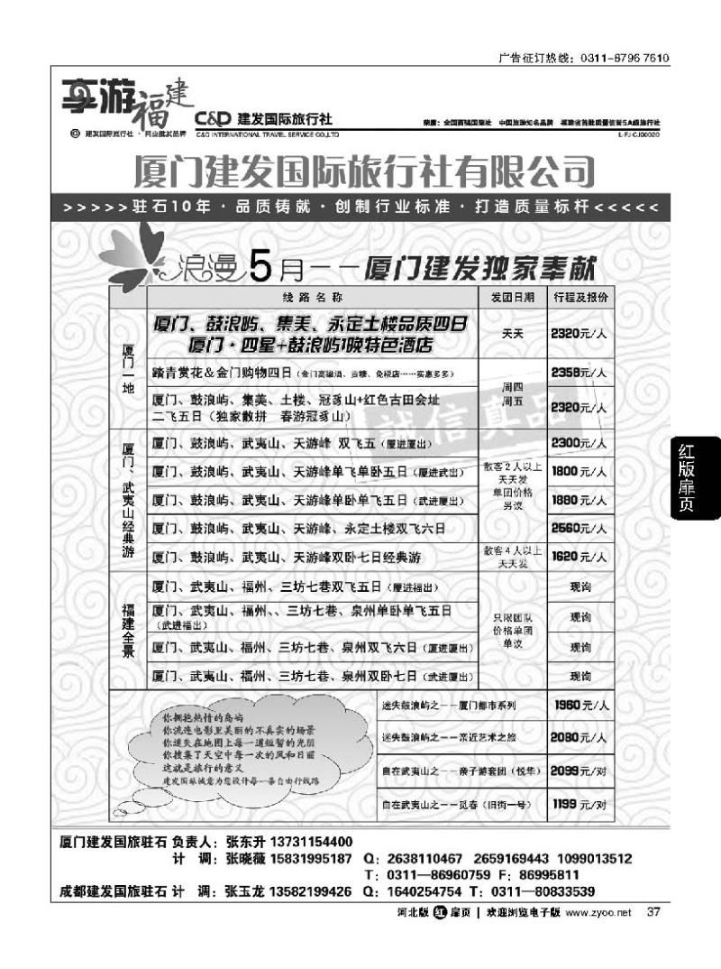 扉37厦门建发国际旅行社有限公司