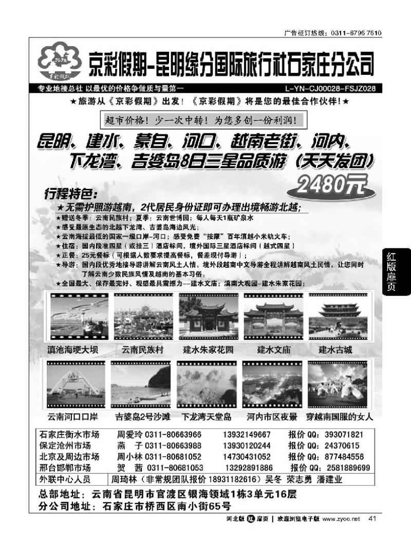扉41京彩假期