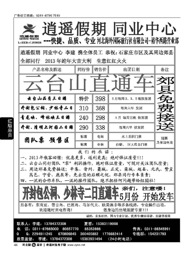 扉44逍遥假期-云台山直通车