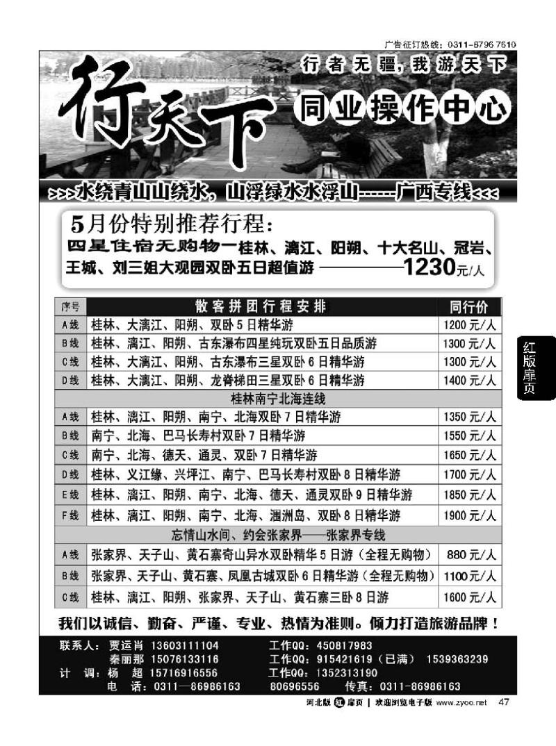 扉47行天下·同业操作中心
