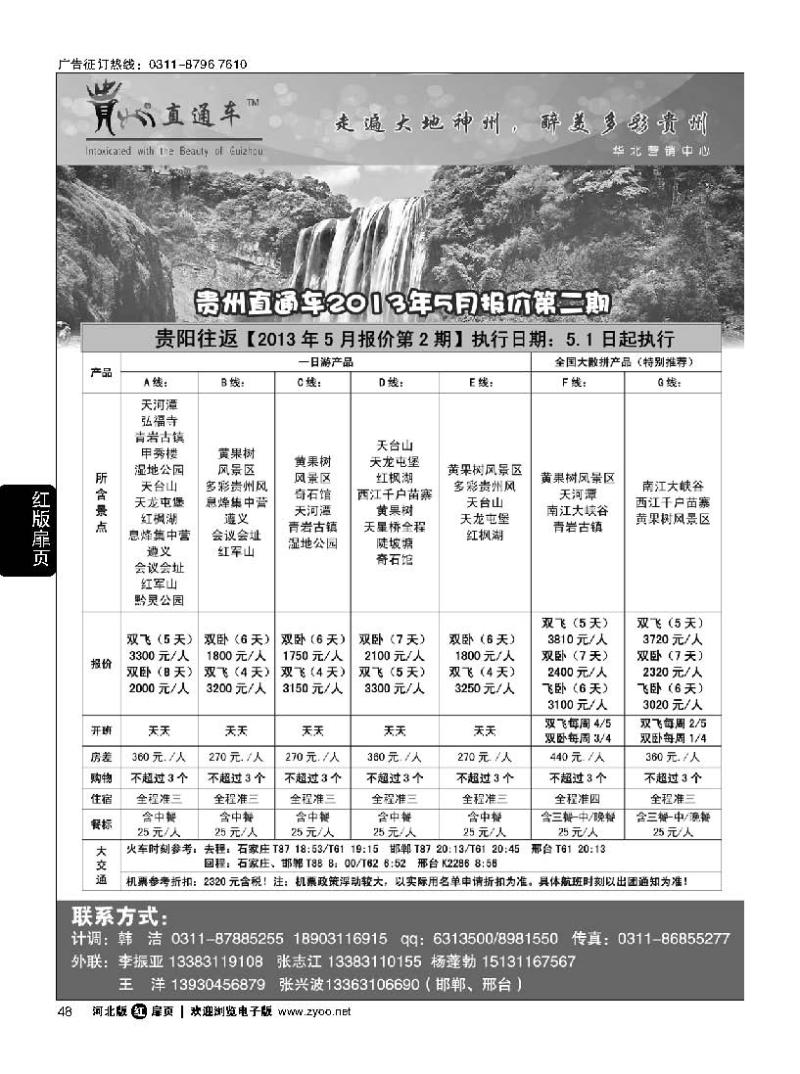 扉48多彩贵州