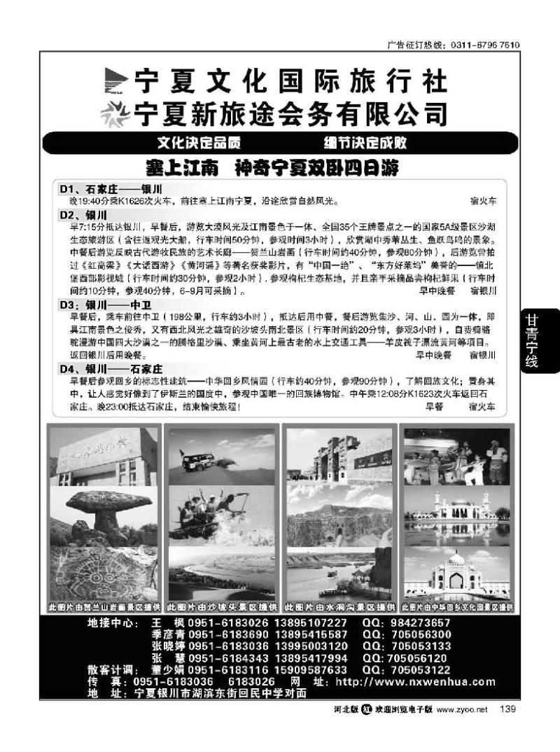 139宁夏文化国际旅行社西北专业地接