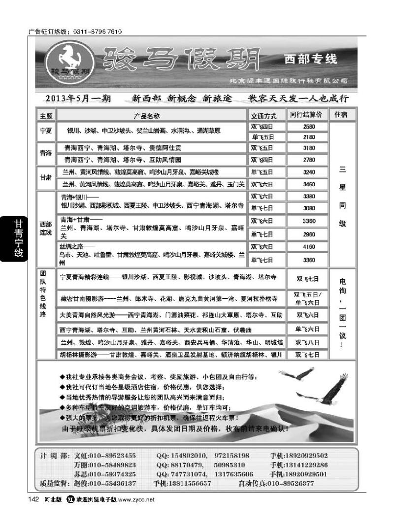 142骏马假期--西部专线
