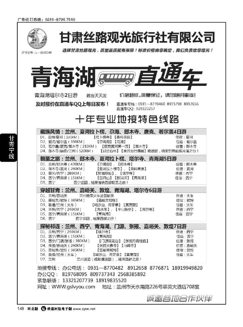 148青海湖直通车—甘肃丝路观光旅行社