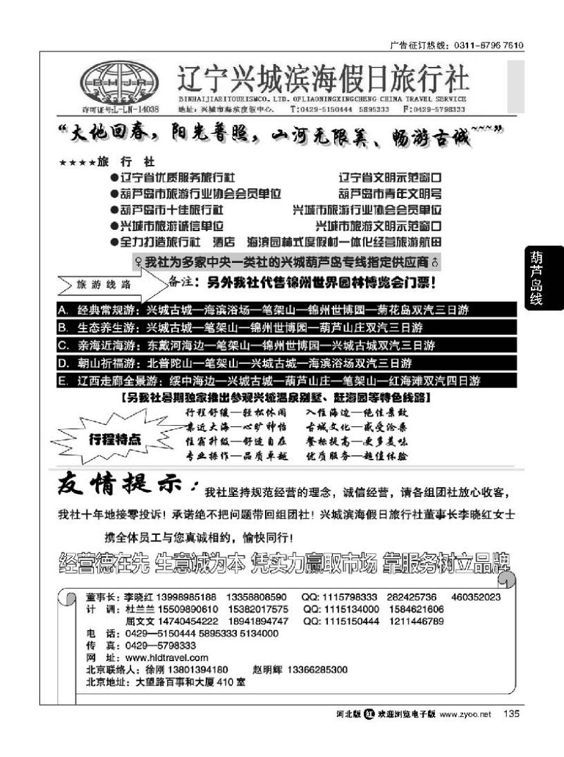 135兴城市滨海假日旅行社有限公司
