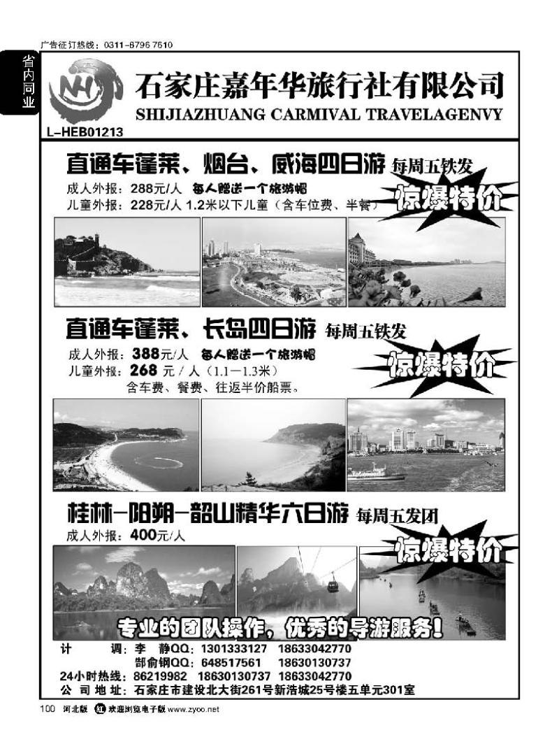 100 嘉年华--烟威蓬直通车