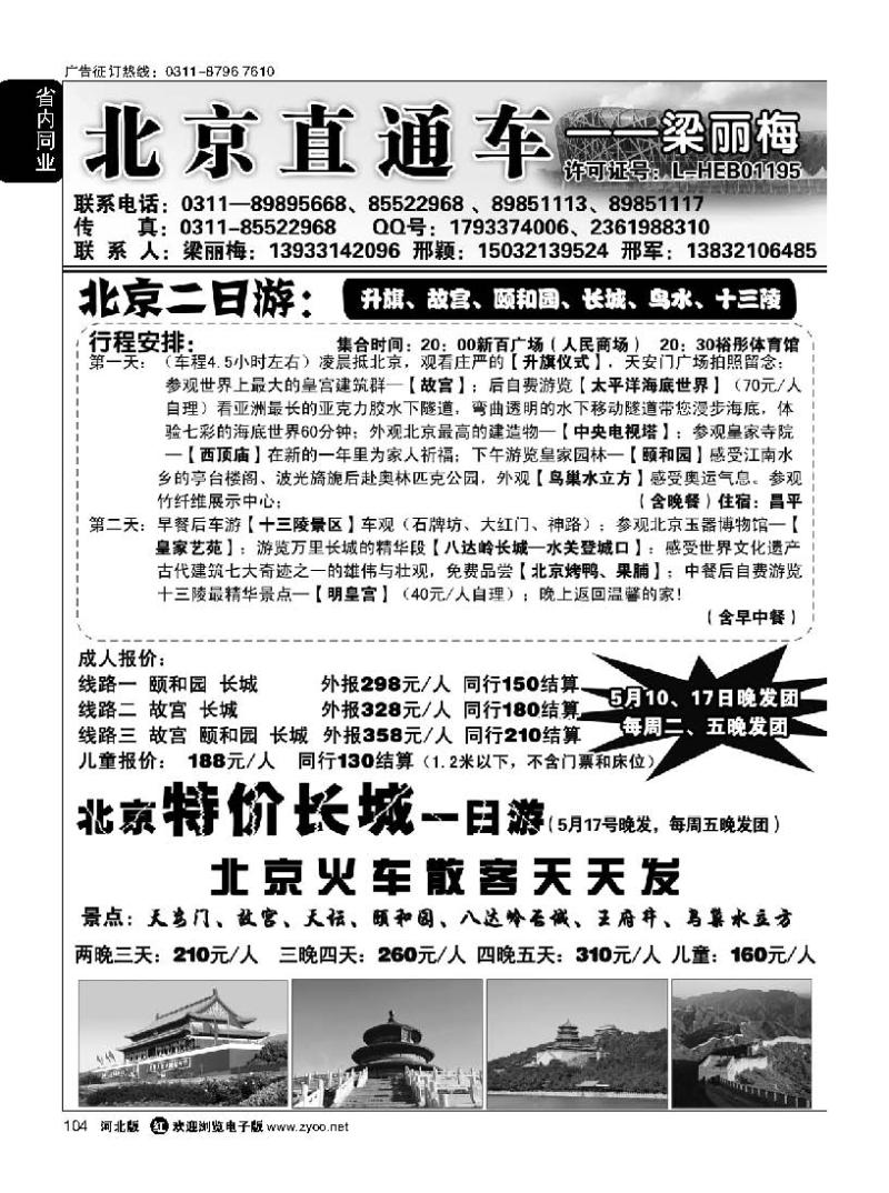 104 北京直通车