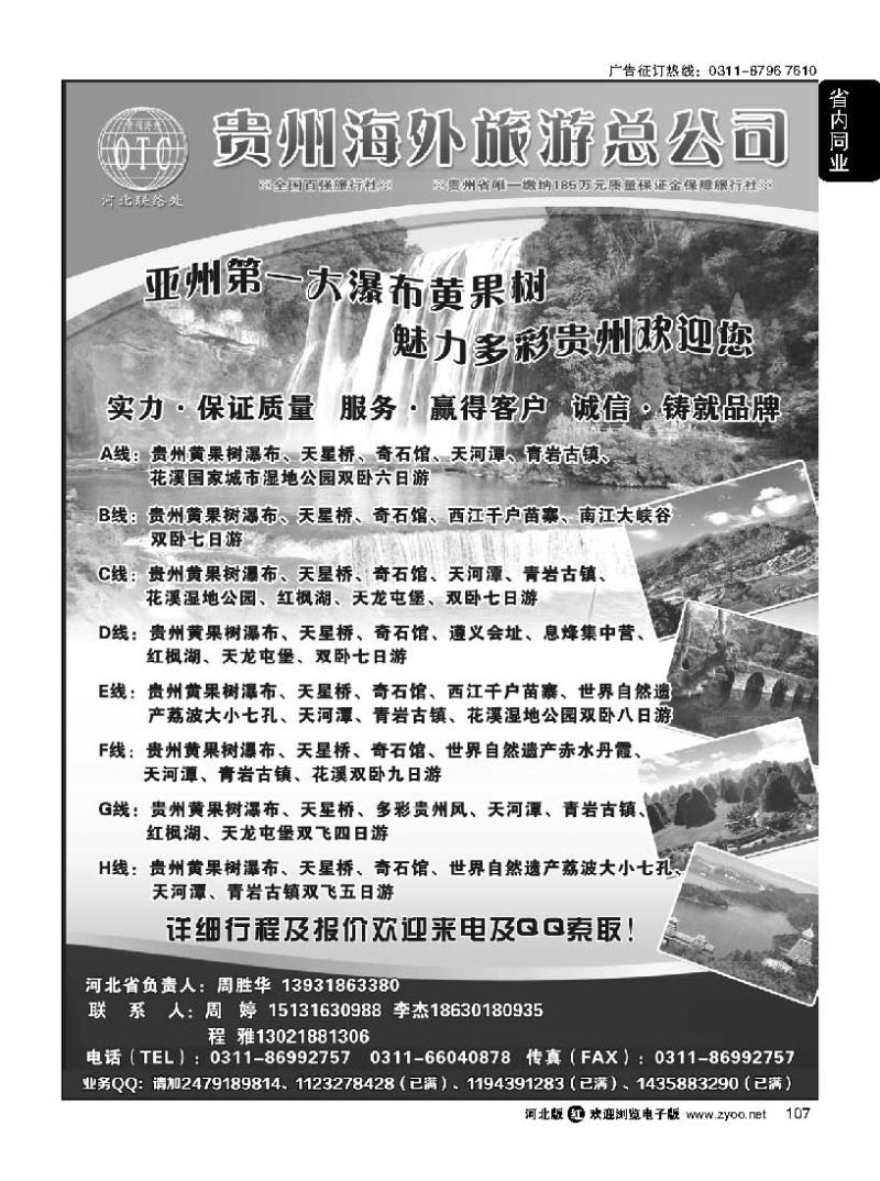 107 贵州海外旅游总公司