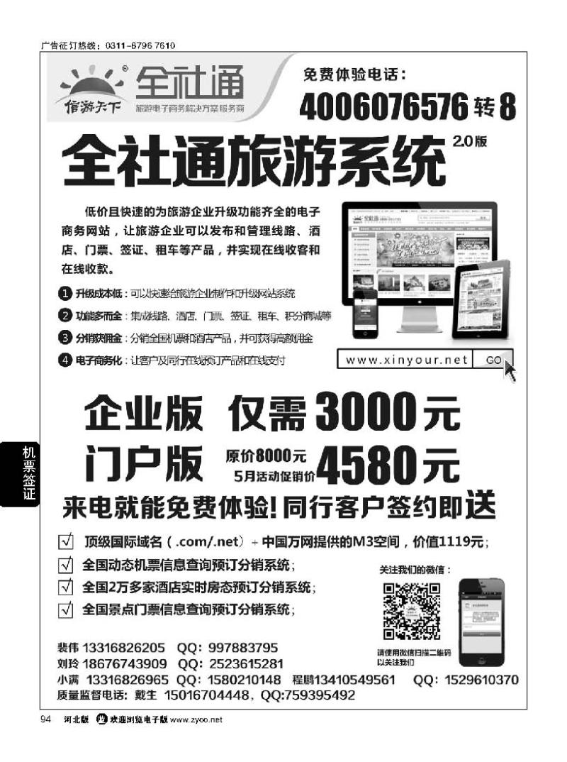 94 全社通旅游系统