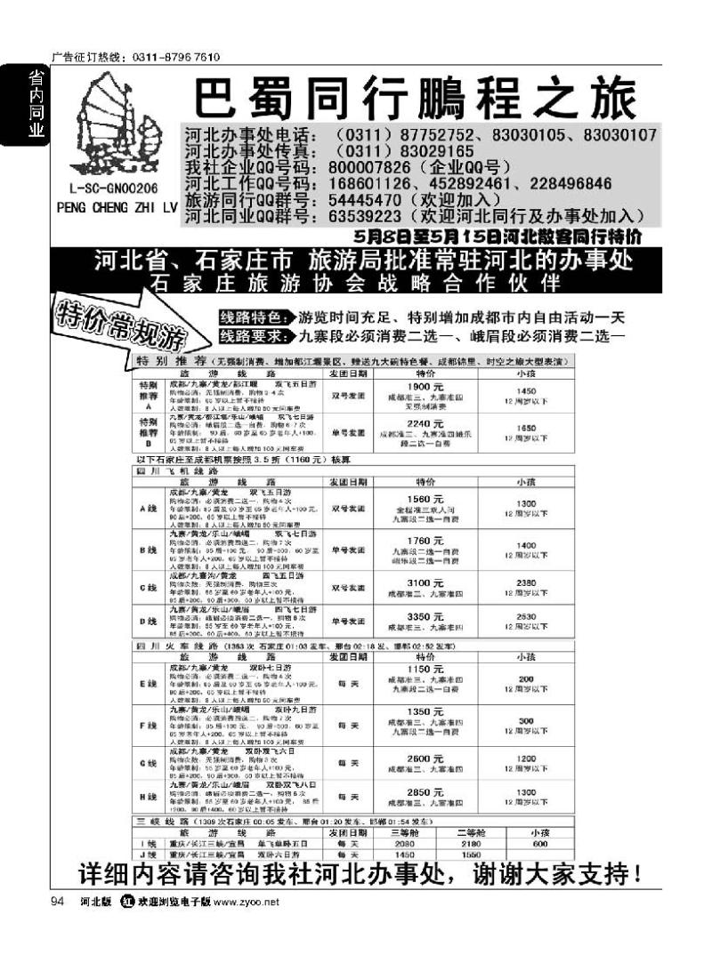 94 四川鹏程之旅