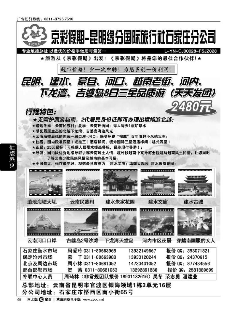 扉46 京彩假期