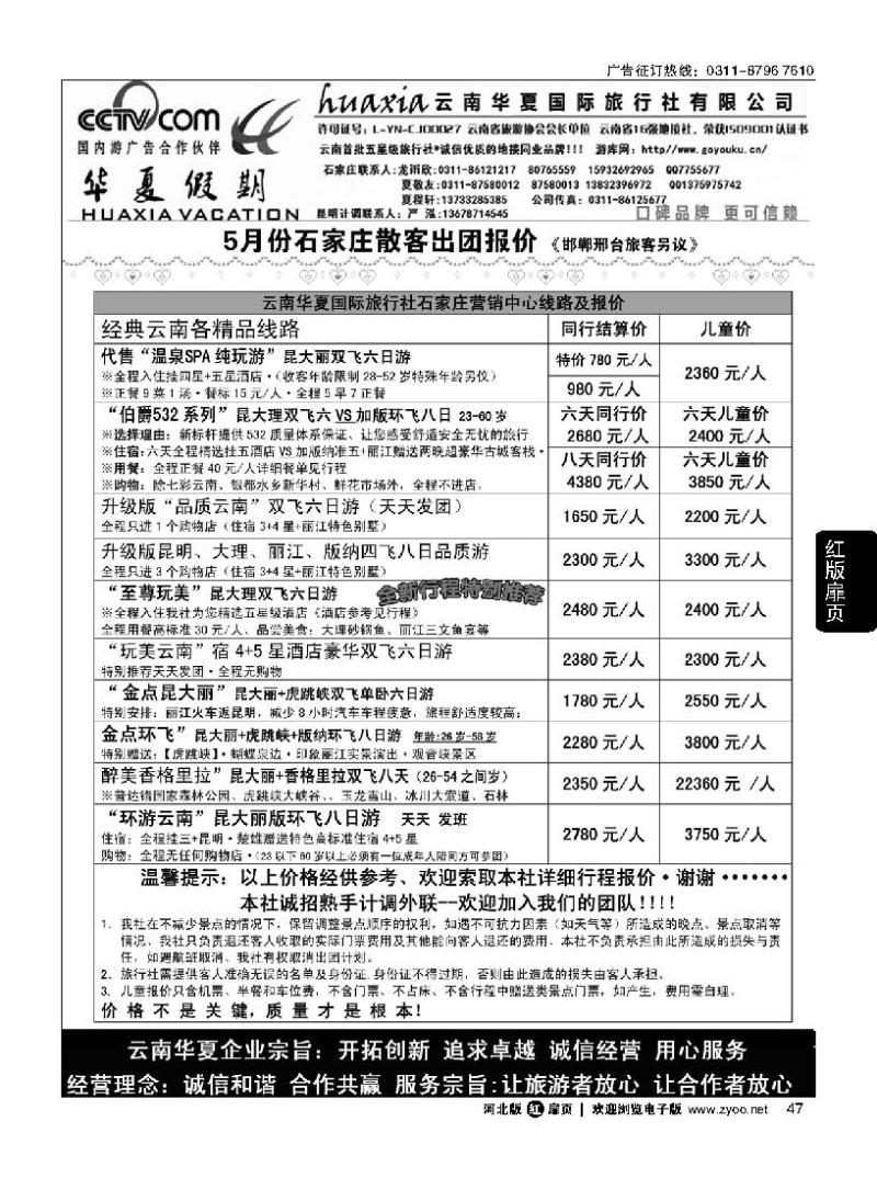 扉47 云南华夏旅行社驻石办