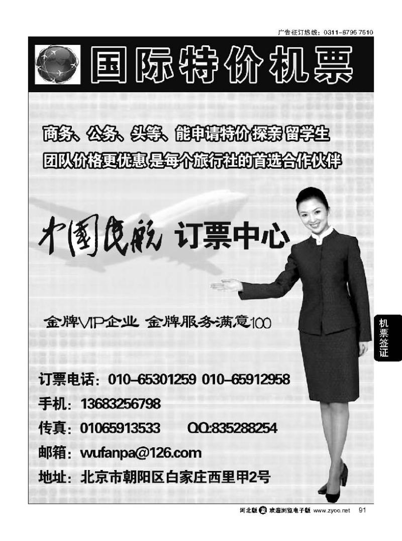 91 全球国际特价机票