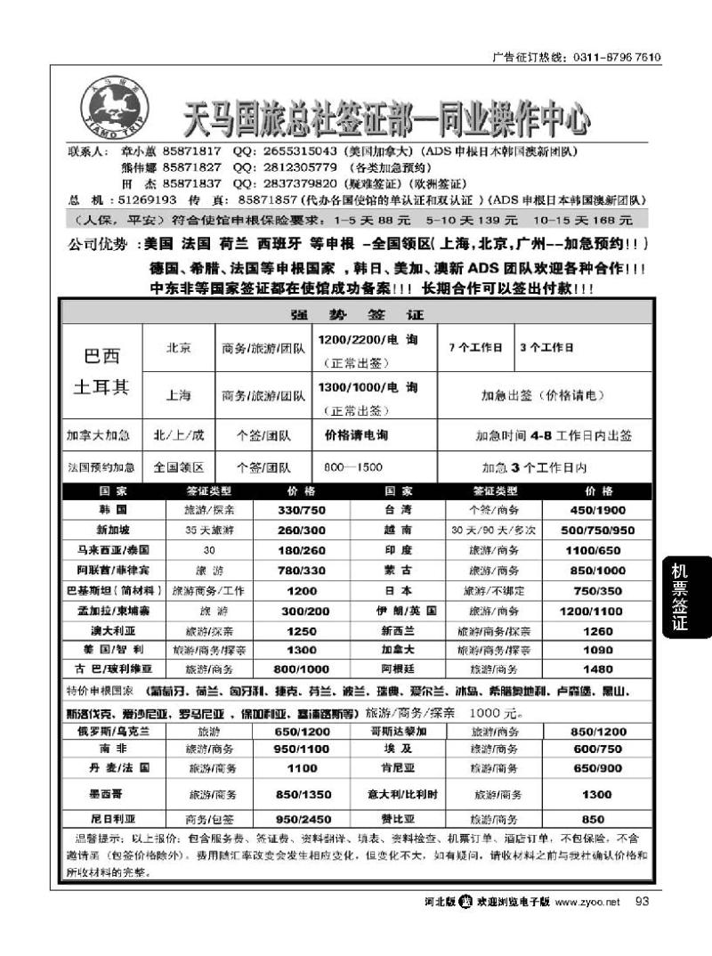 93 天马国旅总社签证部--同业操作中心