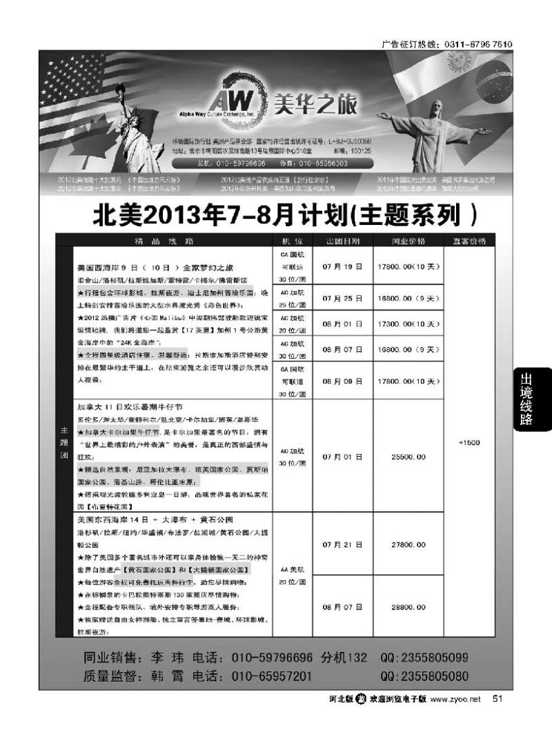 51 环境国旅美洲中心 美华之旅