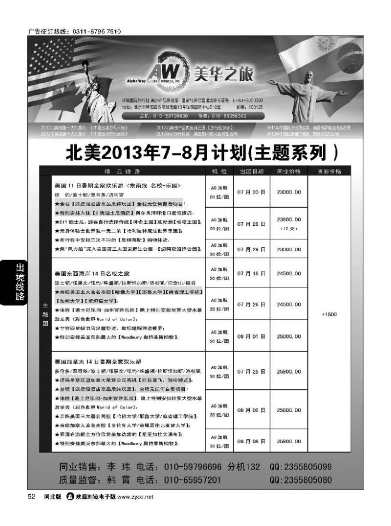 52 环境国旅美洲中心 美华之旅