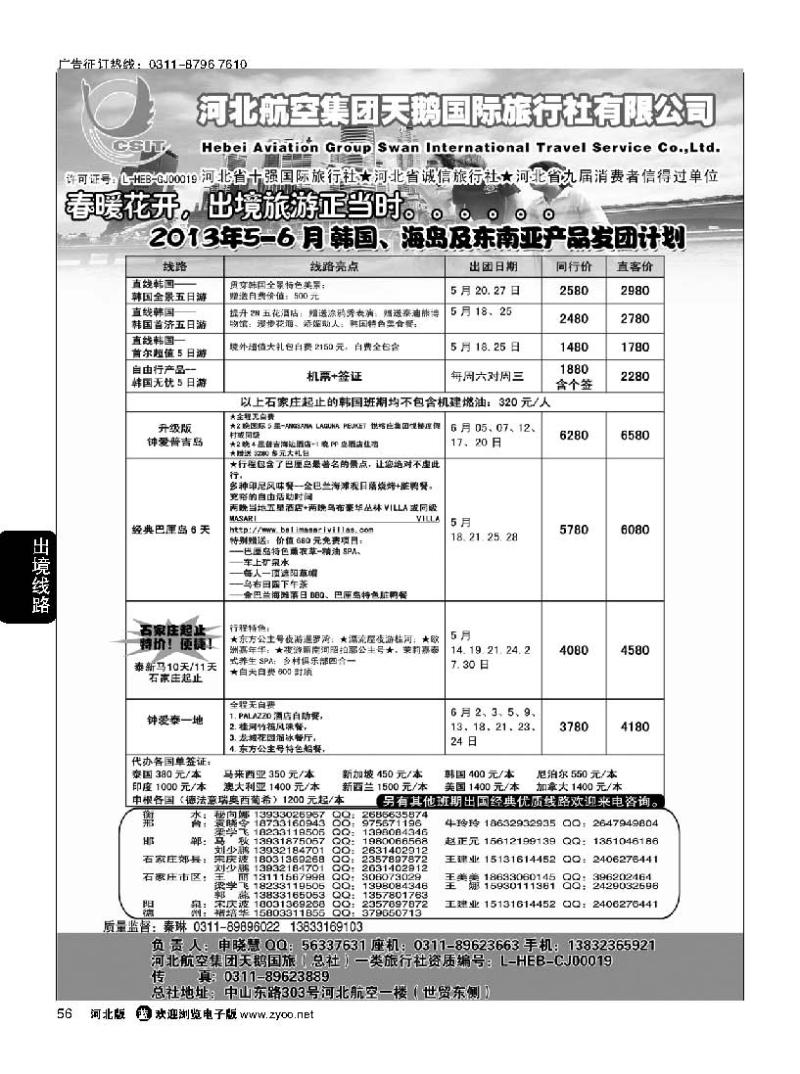 56 河北航空集团天鹅国旅