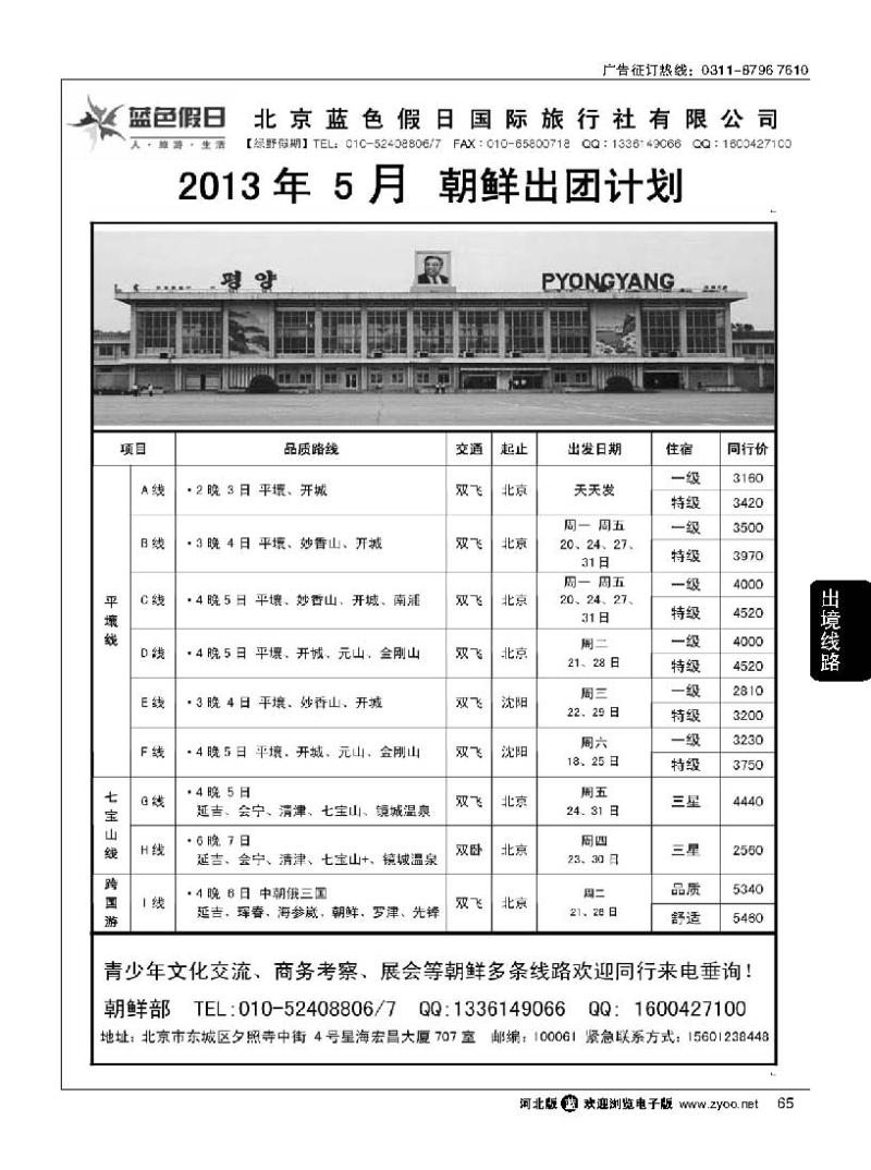 65 绿野假期 朝鲜专线