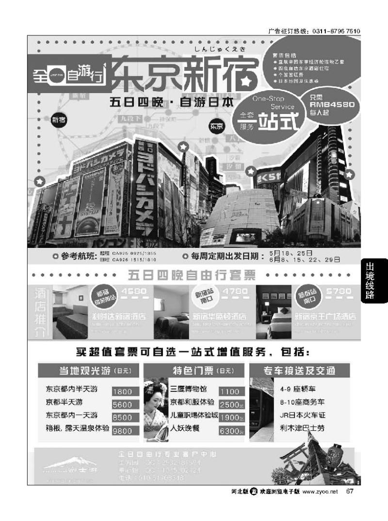 67 富士游