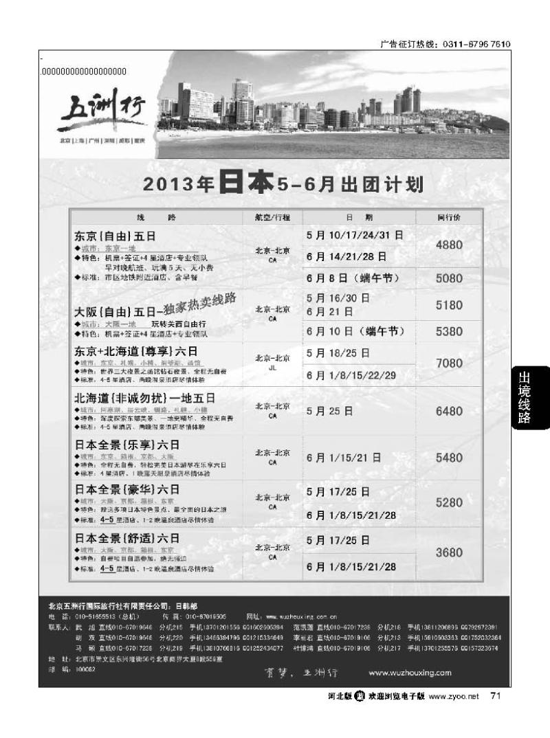71 五洲行
