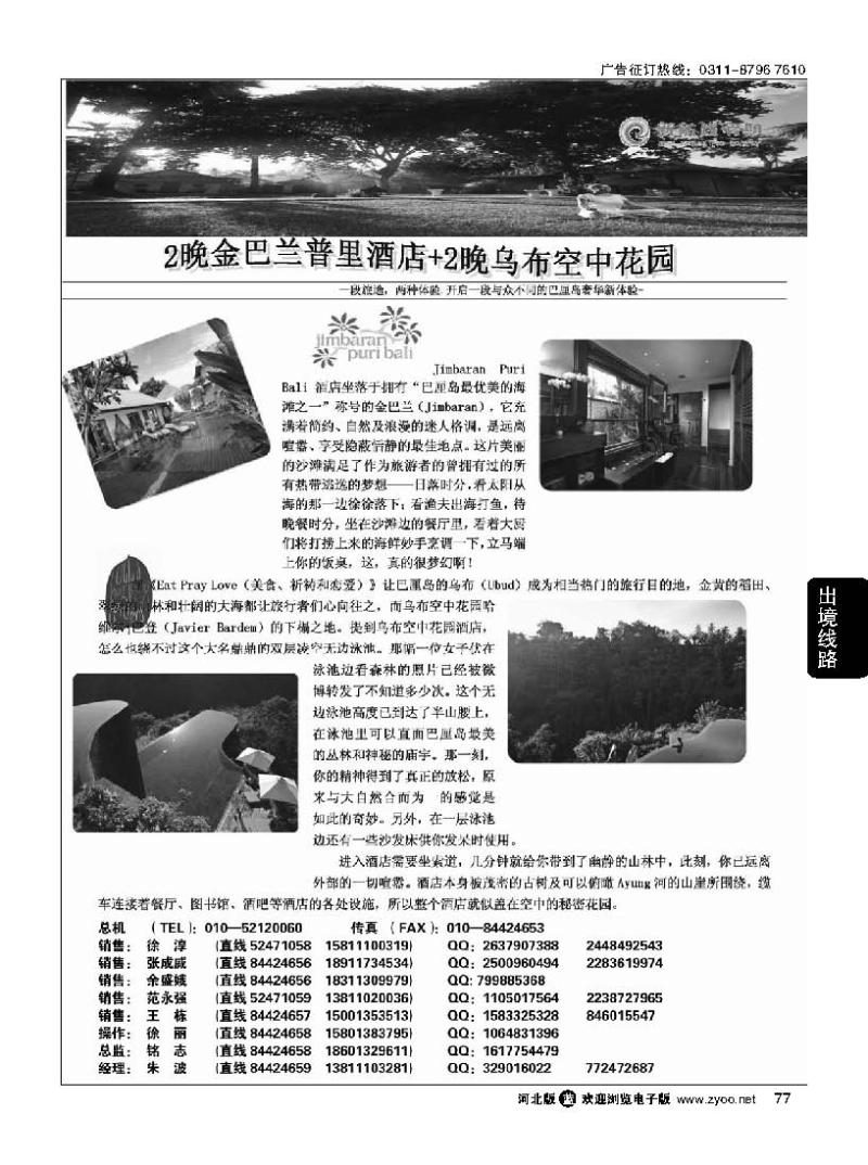 77 新航线假期
