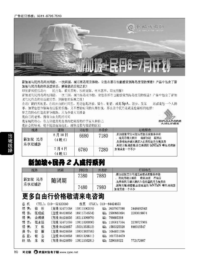 80 新航线假期
