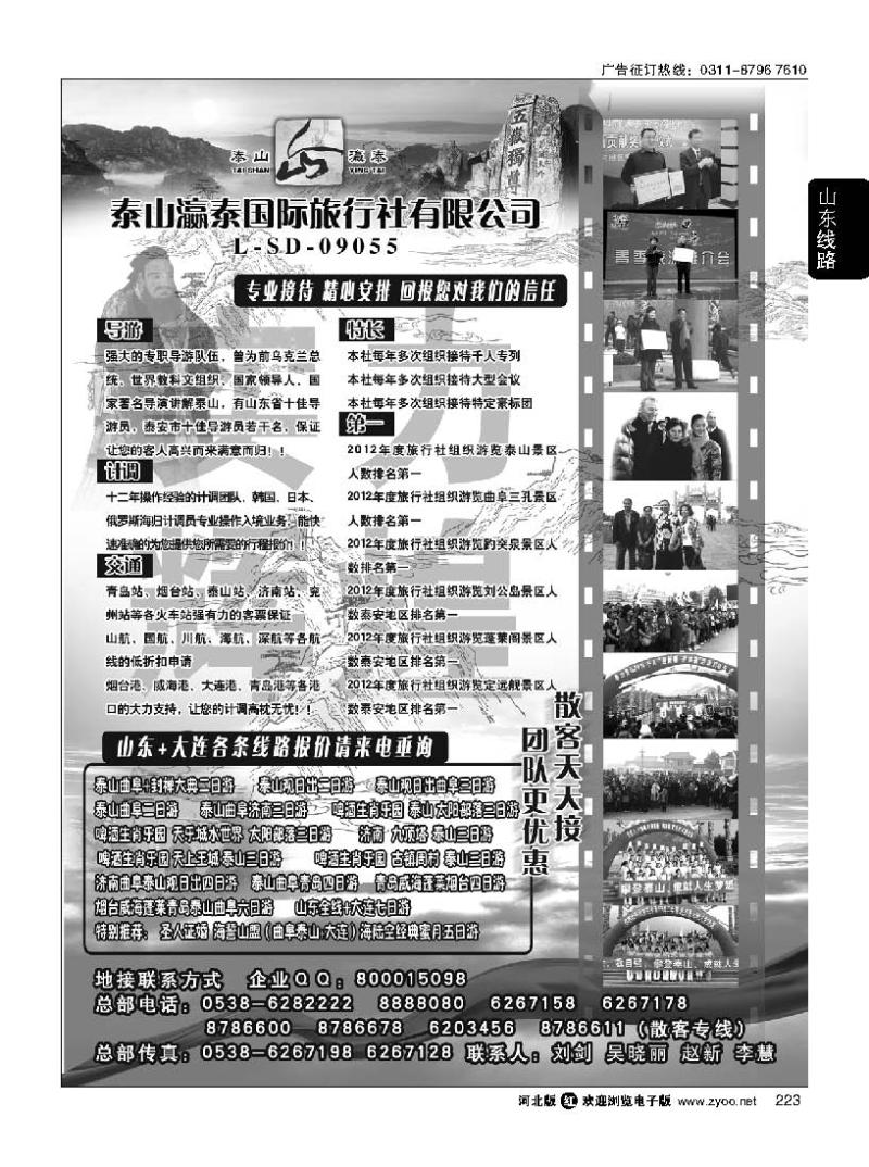 223 山东泰山瀛泰旅行社