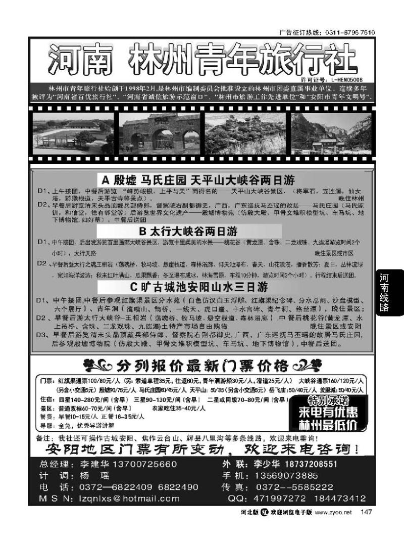 147 林州青旅 红旗渠大峡谷殷墟专业地接