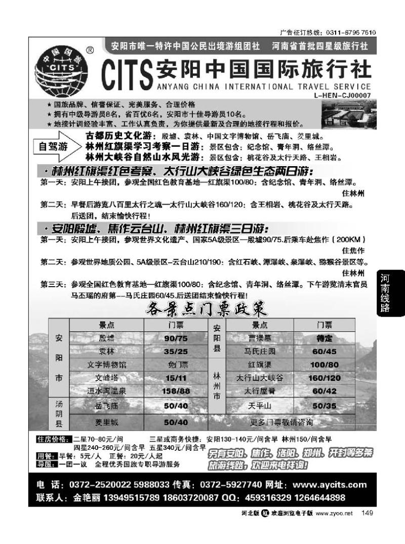 149 安阳国旅--红旗渠、大峡谷、殷墟专业地接