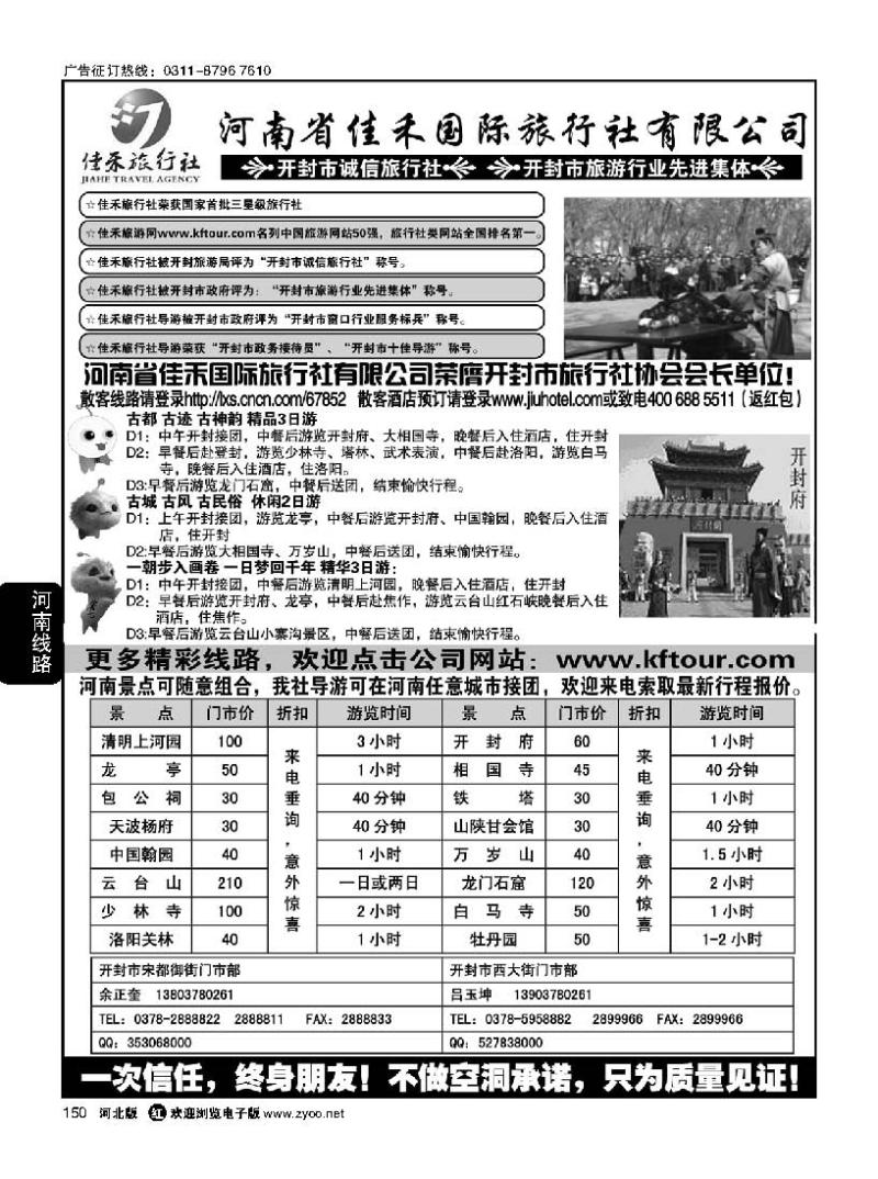 150 河南省佳禾国际旅行社有限公司